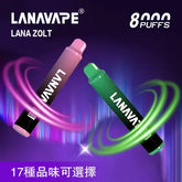 【 Q倉 】LANA 拋棄式 8000Puffs
